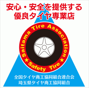 埼玉県タイヤ商工協同組合 ロゴ